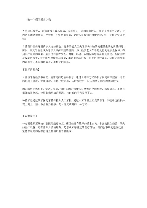 装一个假牙要多少钱