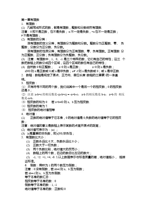 湘教版七年级数学上册初中知识点归纳总结-暑假预习必备!.docx