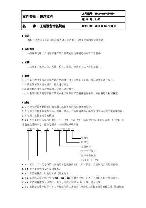 工装设备命名规范