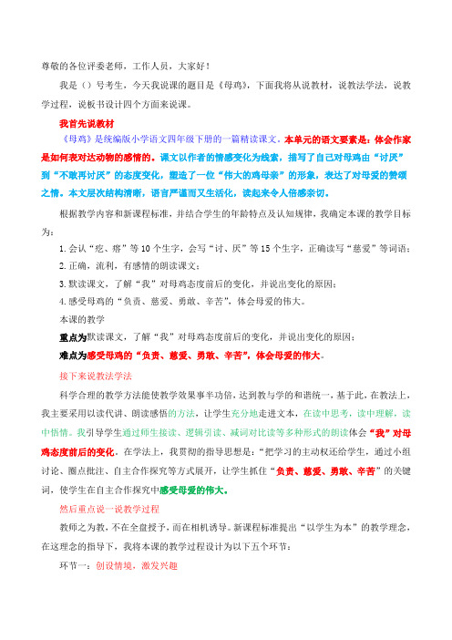 统编版小学语文四年级下册说课稿《母鸡》