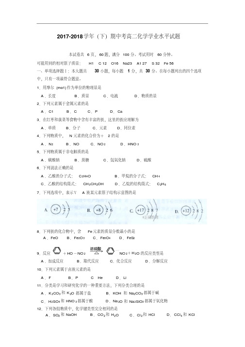 广东省汕头市金山中学2017-2018学年高二下学期期中考试化学(学业)试卷