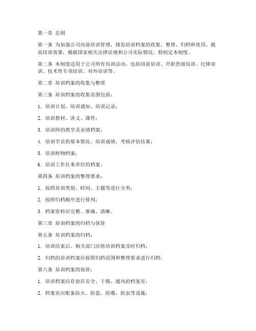 制药公司培训档案管理制度