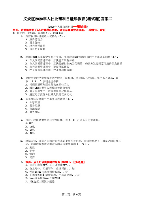 义安区2020年人社公需科目继续教育[测试题]答案二