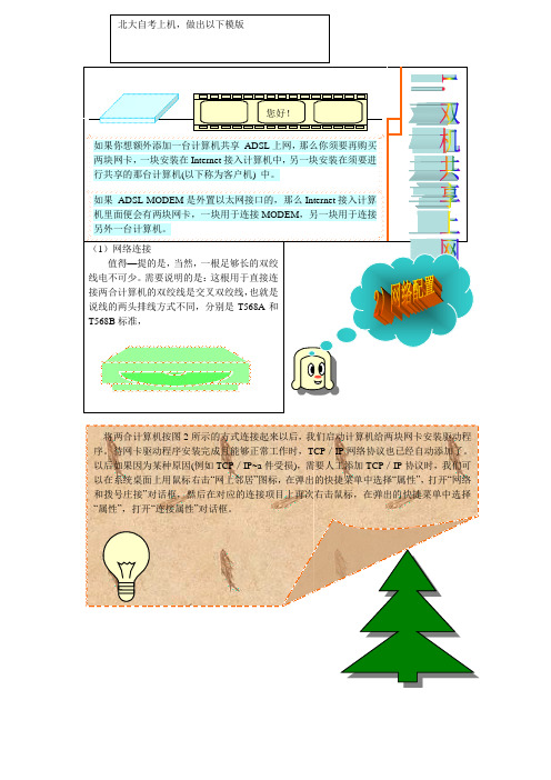 北大自考计算机应用技术上机考试