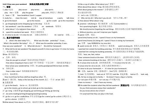 人教版 七年级英语下 Unit 9 知识点及重点词汇讲解