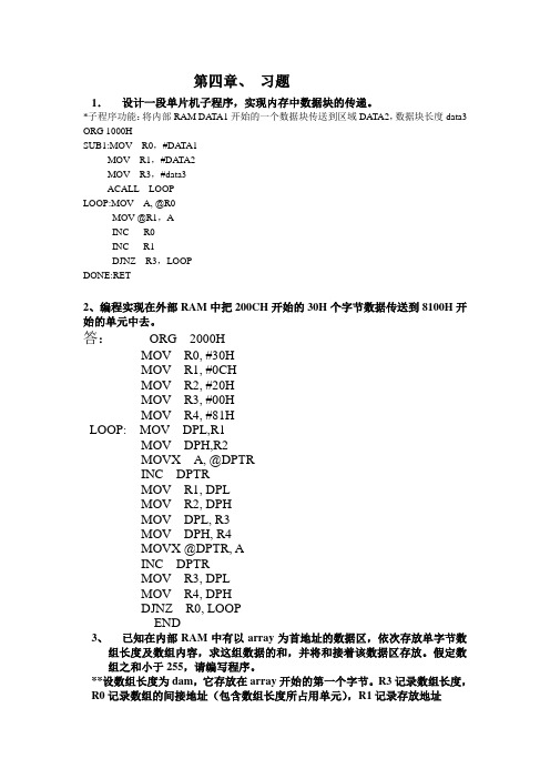 单片机第四章作业答案