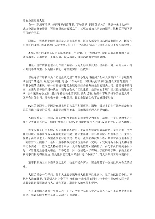 职场博弈论的诡计_第五章 为什么他晋升了,而我没有