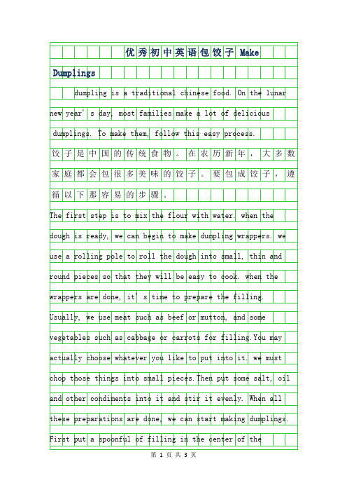 2019年优秀初中英语作文-包饺子 Make Dumplings