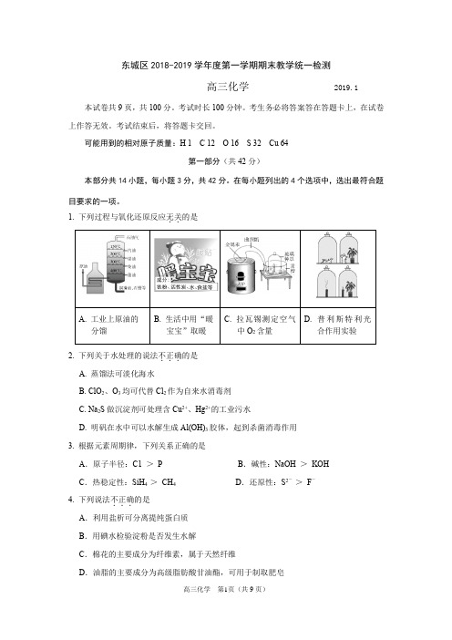 19.1高三期末东城化学含答案