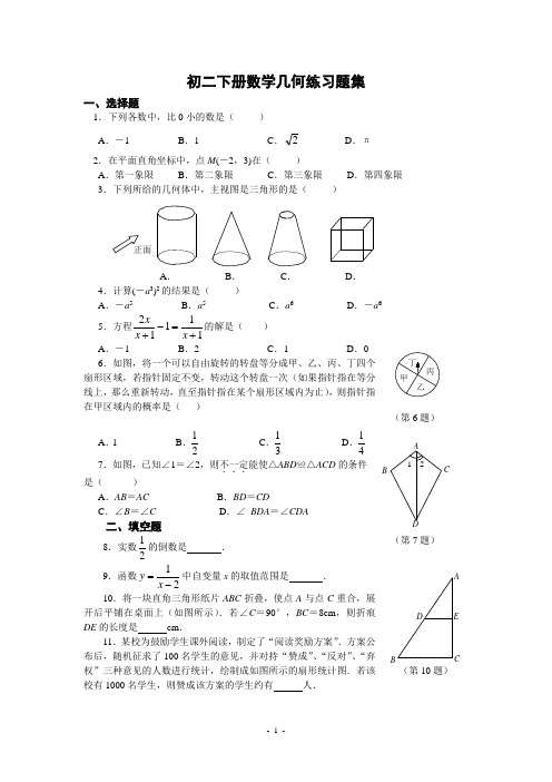 初二下册数学几何题练习题集