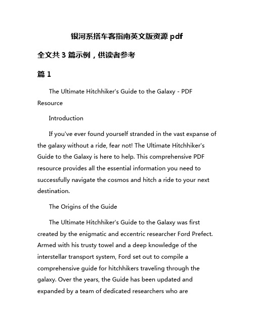 银河系搭车客指南英文版资源pdf