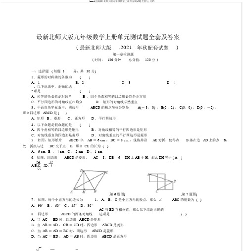 (word完整版)北师大版九年级数学上册单元测试题全套与,文档