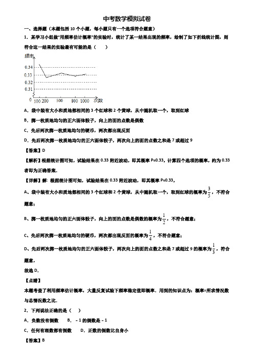 ★试卷3套精选★绍兴市2018年中考一模数学试题