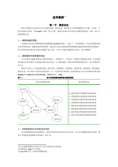 免费【经典教程】AMOS手把手教程+应用案例+文字可复制