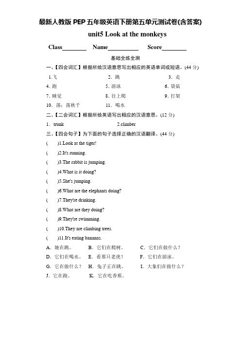 最新人教版PEP五年级英语下册第五单元测试卷(含答案)