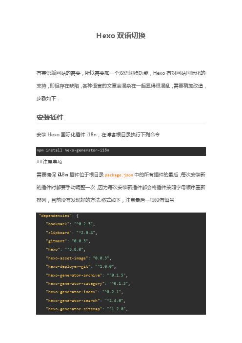 Hexo双语切换