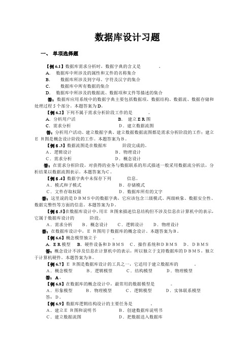 习题-数据库设计 选择题