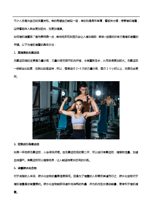 增肌增重的几个方法和汤臣倍健乳清蛋白粉