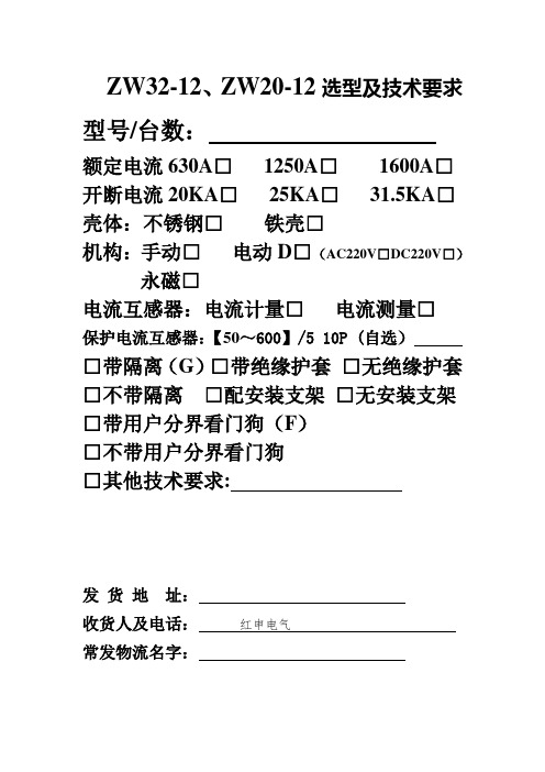 户外真空断路器ZW32,ZW20选型 