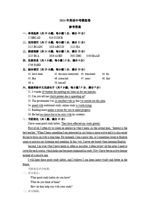 常州市中考模拟试题(一)英语参考答案