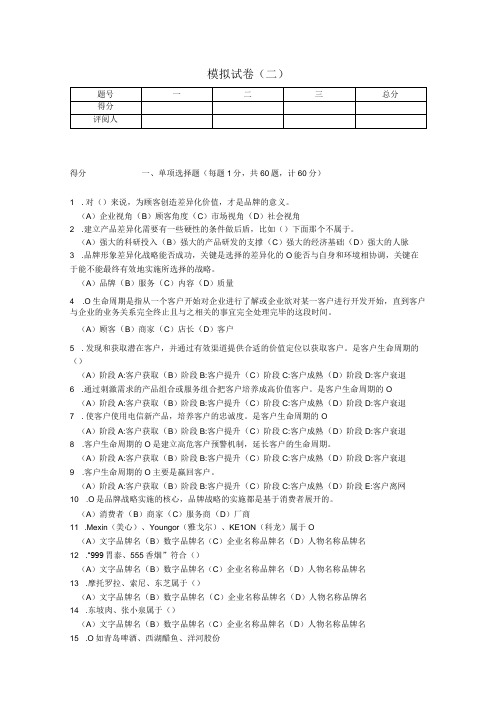 品牌管理 试卷及答案 共2套