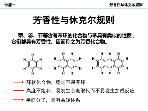 芳香性的判断