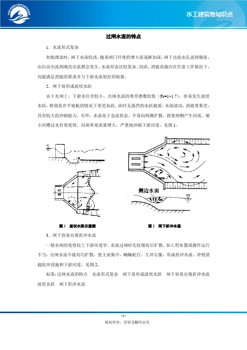 过闸水流的特点