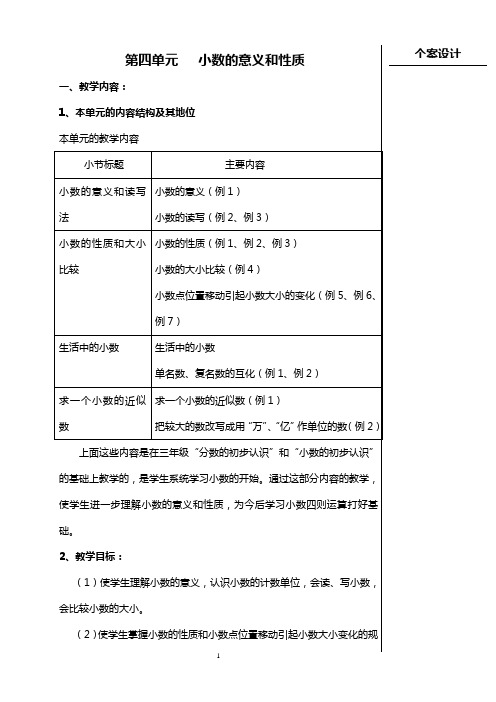 四年级下册集体备课第四单元