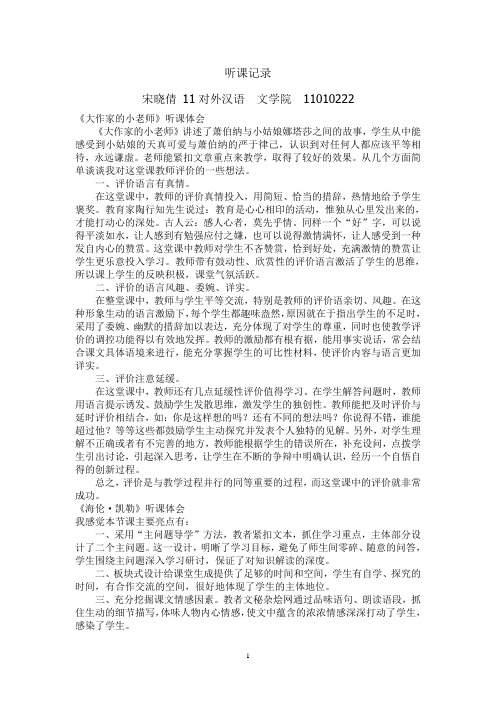 2014-3-25听课记录
