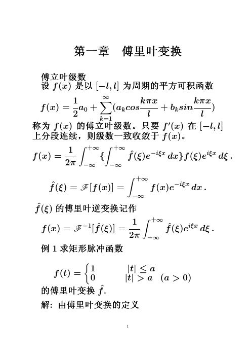 傅里叶变换