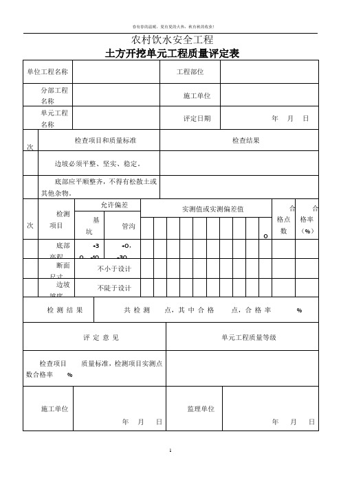 安全饮水单元工程评定表