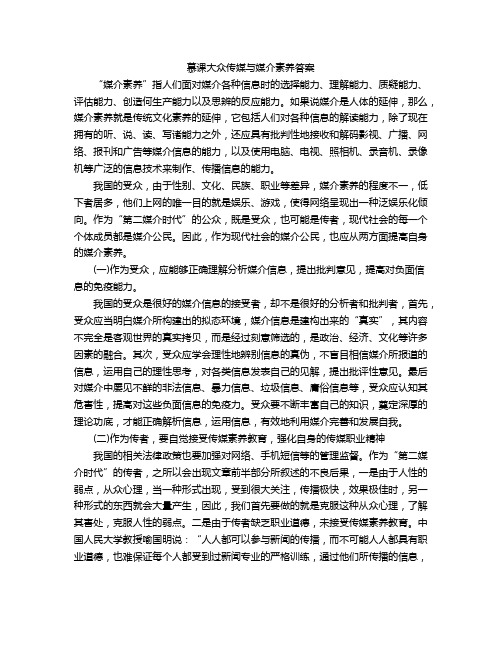 慕课大众传媒与媒介素养答案