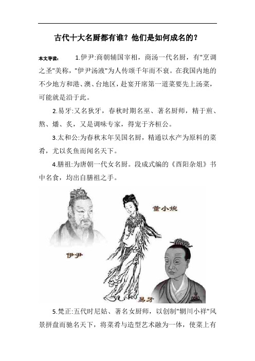 古代十大名厨都有谁？他们是如何成名的？