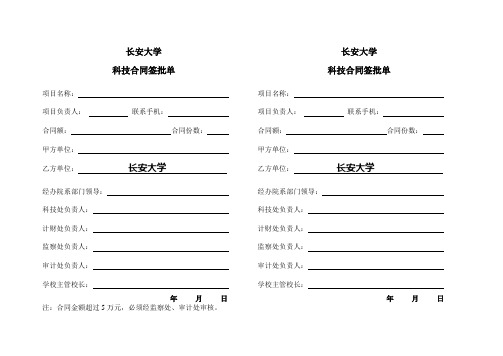 长安大学科技合同签批单