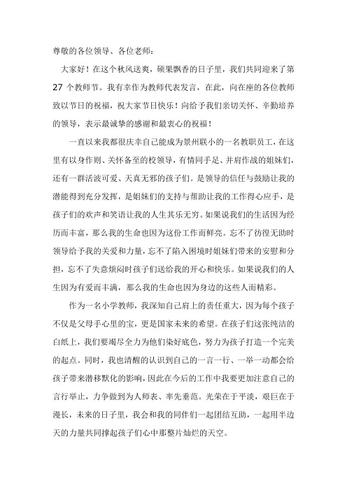 2011年教师代表发言稿 (2)