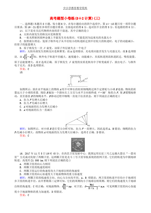 2019届高考物理二轮复习第2章动量和能量高考题型许练8+2计算三