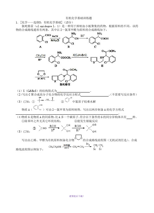 有机化学基础训练题