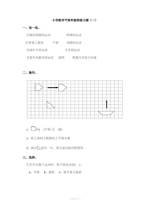 五年级上小学数学平移和旋转练习题