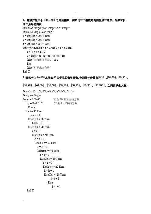 18个VB经典例题