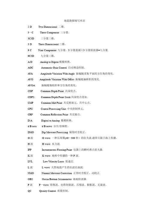 地震勘探常用术语及计算公式