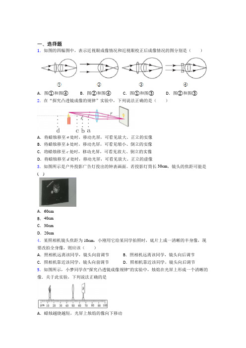 (北师大版)天津市初中物理八年级下第六章《常见的光学仪器》测试(包含答案解析)