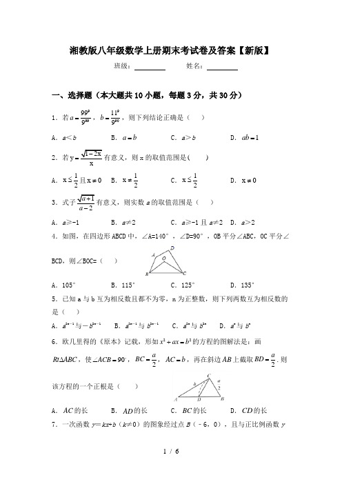 湘教版八年级数学上册期末考试卷及答案【新版】