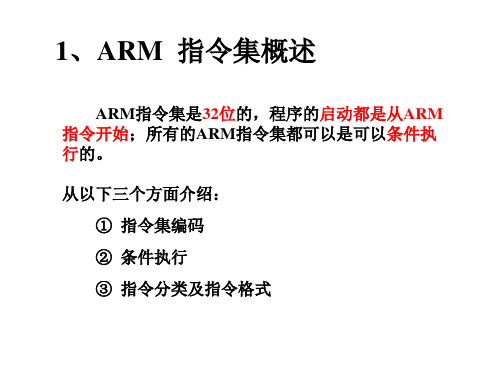 03ARM指令集