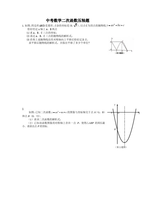 厦门中考数学压轴题(二次函数类)专项练习(含答案)