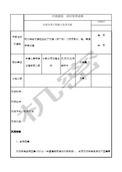 风阀风口安装技术交底