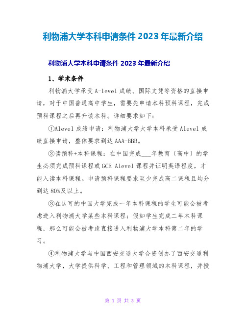 利物浦大学本科申请条件2023年最新介绍