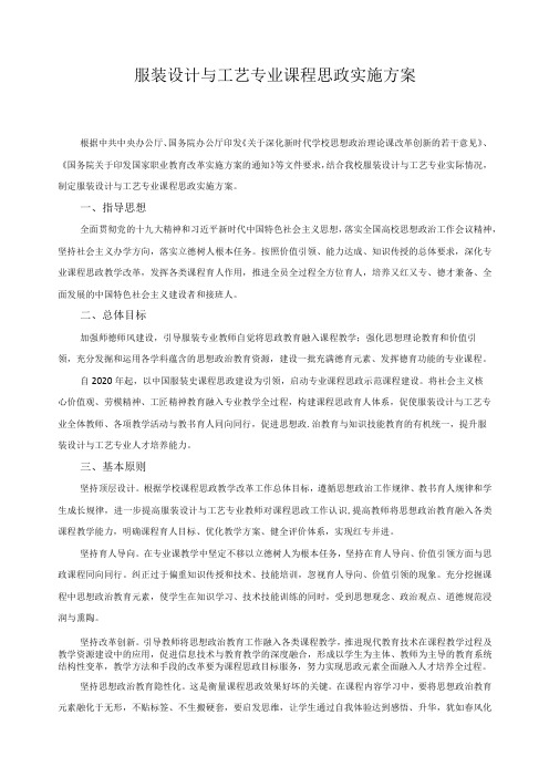 服装设计与工艺专业课程思政实施方案