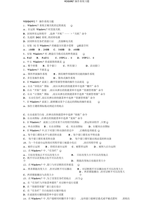 WINDOWS7操作系统习题