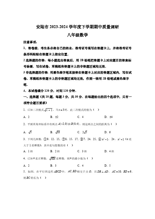 湖北省孝感市安陆市2023-2024学年八年级下学期期中数学试题(含解析)