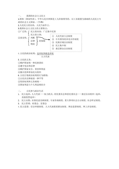 我国的社会主义民主